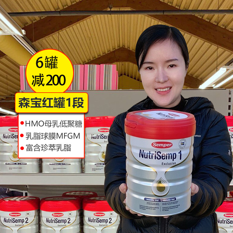 Sweden Semper Senbao Nutrisemp high-end HMO formula infant milk powder 1 paragraph miracle red can