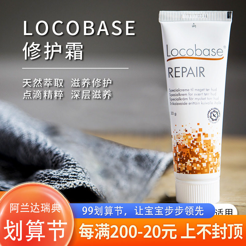 Swedish original imported Locobase repair fat emollient baby repair cream sensitive muscle