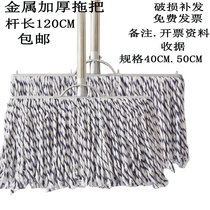 Iron head mop cotton thread household old mop dust push mop factory property water absorbing ordinary large pure cotton mop