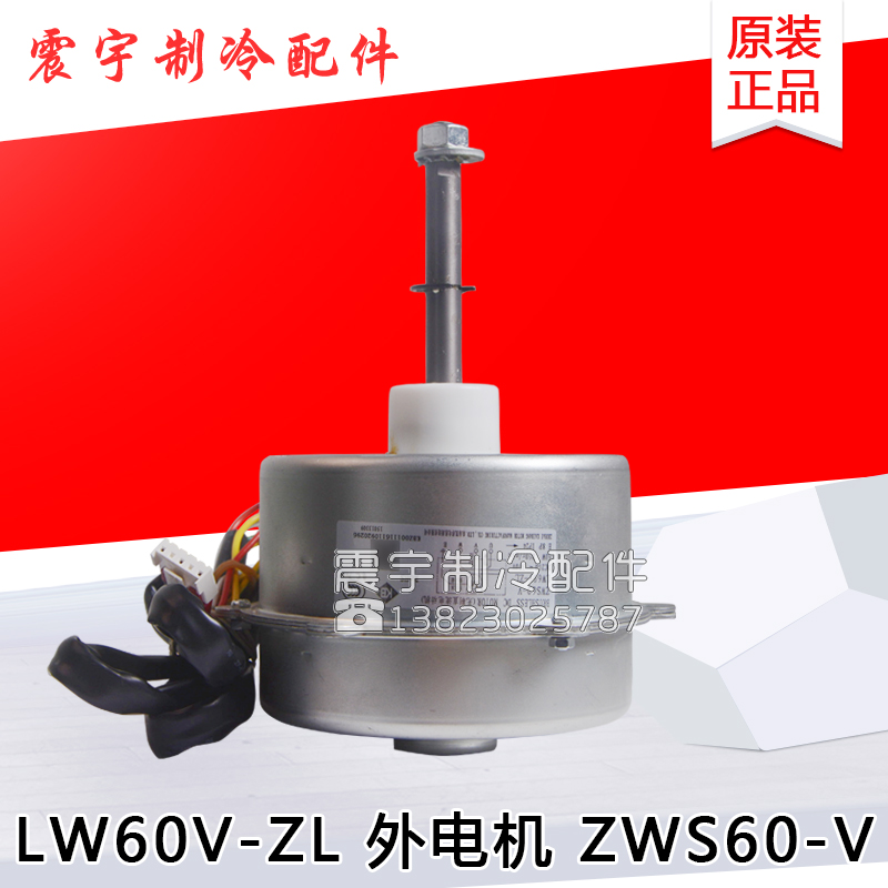 Suitable for Gree air conditioning DC motor ZWS60-V LW60V-ZL cabinet external motor 15013309