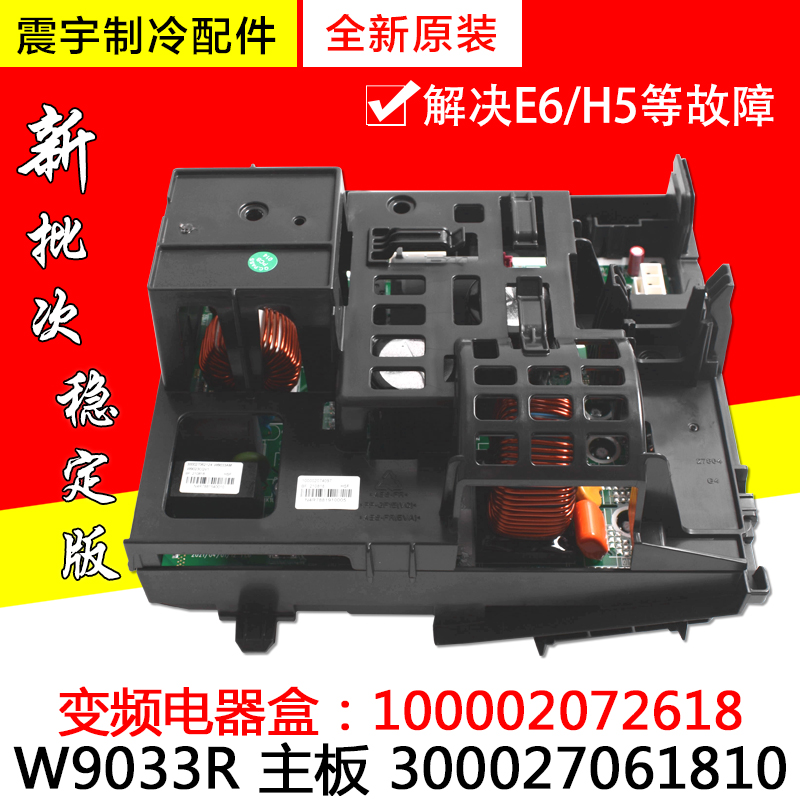 Applicable Gree air conditioning conversion frequency electrical box 10002072618 motherboard 300027061810 W9033R
