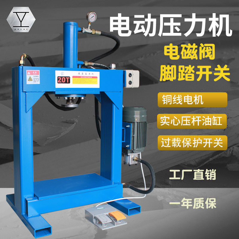 电动压力机液压机脚踏小型压床电机维修汽修车工具轴承油压机龙门