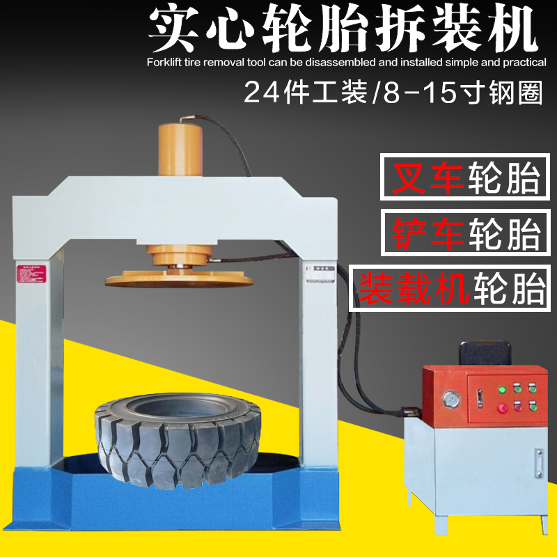 Solid tire pressure tire machine gantry hydraulic force electromechanical motion 100 ton pile high machine pile high machine press loader heavy hydraulic press
