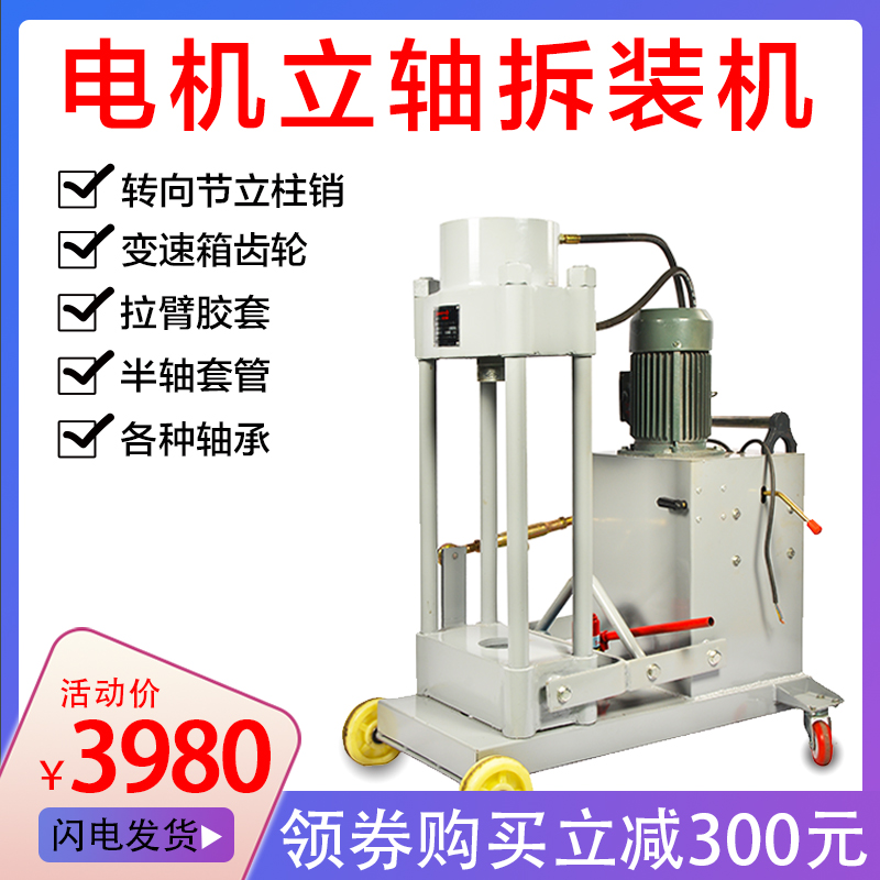 Vertical Shaft Dismantling Machine Electric Hydraulic Force Motor Car Steering Knuckle Main Pin Disassembly Loader 200T Gear Shaft Disassembly Tool