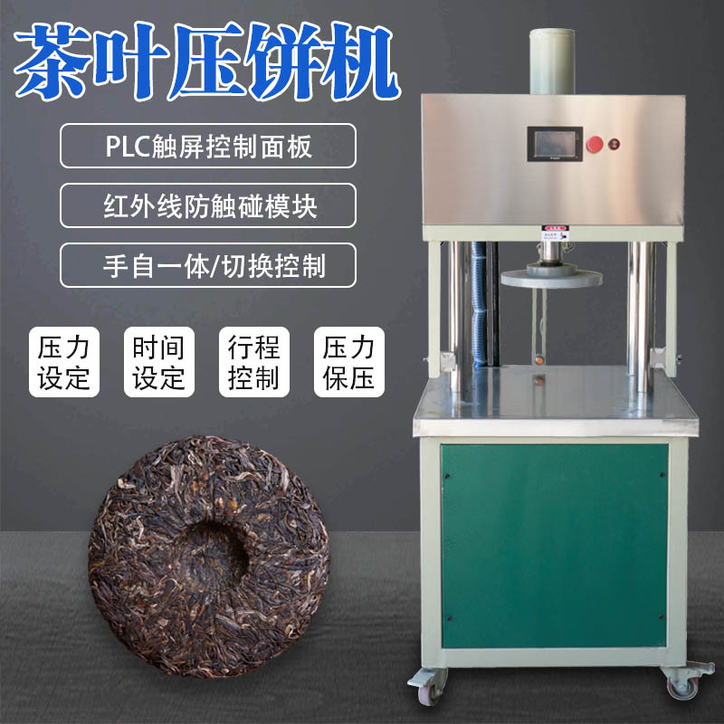 Pu'er tea cake press mold white tea steamed automatic dragon ball tea cake machine manual tea brick tool