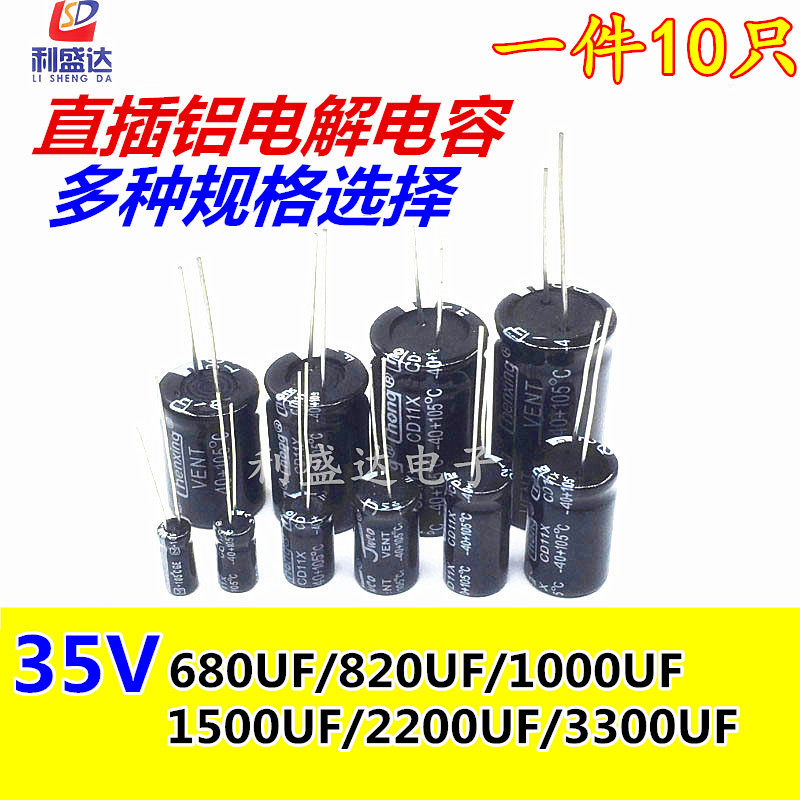 In-line aluminium electrolytic 35V680UF 35V680UF 820UF 820UF 1500UF 2200UF 2200UF 3300UF 3300UF 3300UF