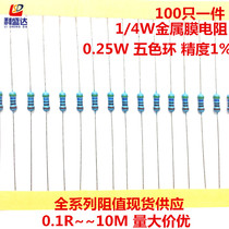 1 4W Metal film precision resistor 1% 1R 10R 100R 1K 10K 100K 1M European five-color ring resistor
