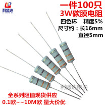 3W carbon film resistor 5%four-color ring 1R Euro 2R4 7R10R15R30R100R510R1K3 3K47K100K Euro