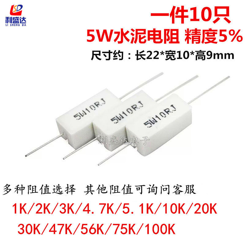 Cement resistance 5W 1K 2K 3K 4 7K 5 1K 10K 20K 30K 51K 100K Precision 5%