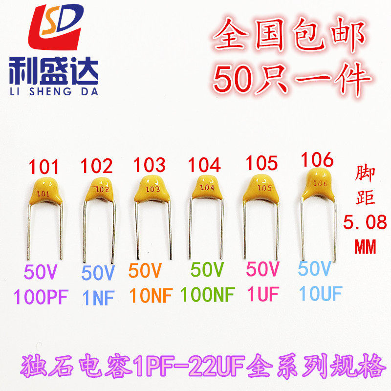 Single stone 101102103104105106 50V foot distance 5 08MM Promise ceramic straight insert capacitor-Taobao