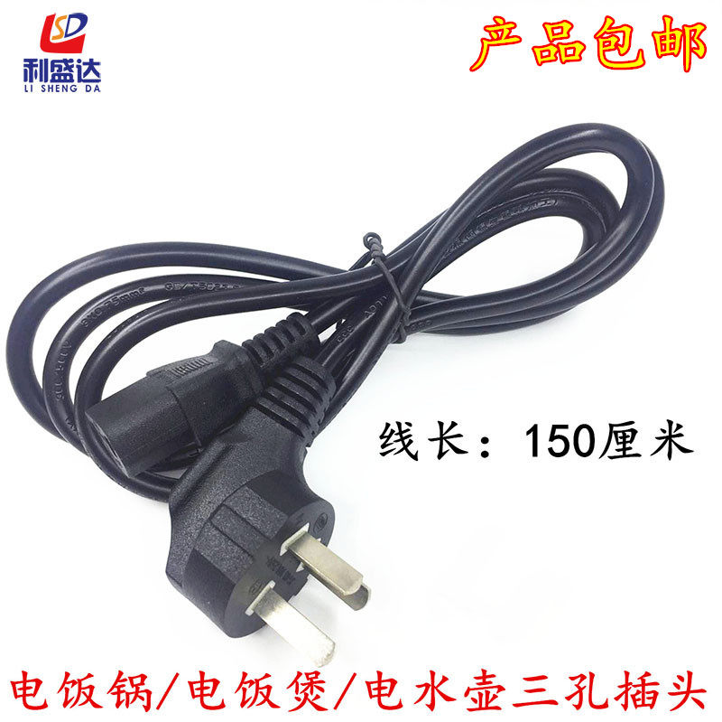 Type plug Three hole Power Cord pot kettle desktop computer host computer display Electric cooker printer
