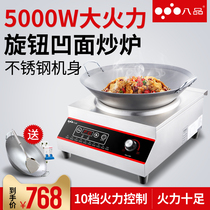 Eight-product concave induction cooker commercial 5000W soup boiling water high-power stir-fried multifunctional commercial induction stove