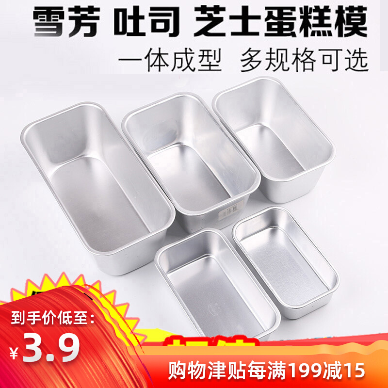 Aluminum Alloy Snow Square Shell Toast Box Cheesebox Baking Baking Pan Baking Brownie Rectangular Cake Oven Molds