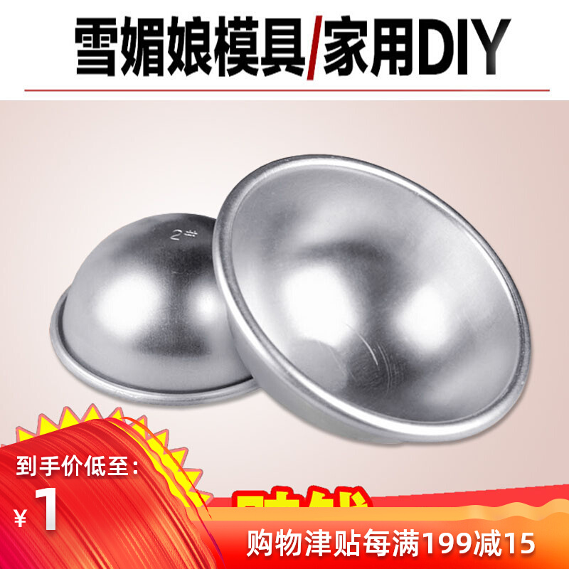 Snowy Maiden Mold Anode Shallow Semicircle Mold Cake Mold Mini Cake Mold Pudding Jelly Household DIY