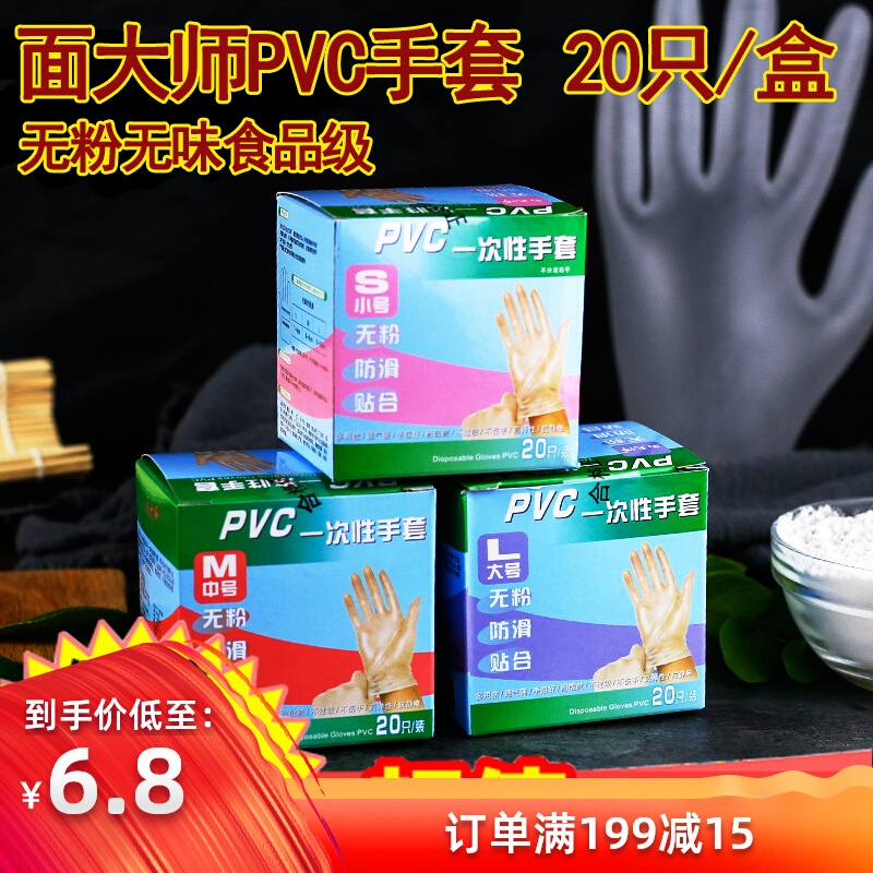 Noodle Master Disposable PVC Powder-Free Gloves Food Processing Baking DIY Pastry Kitchen 20 Pack 3 Sizes