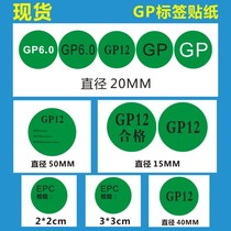 Spot environmental protection label GP12 label green round oval sticker high viscosity self-adhesive label can be customized M
