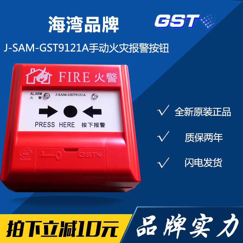 Bay hand newspaper J-SAM-GST9121A manual fire alarm button fire alarm switch spot