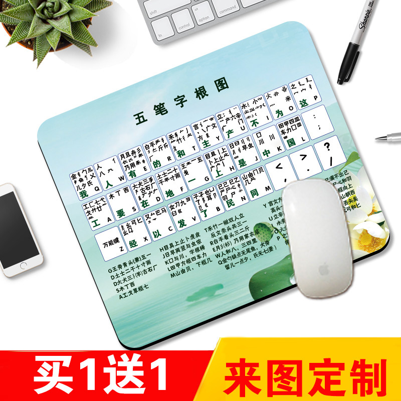 Wubi zizhi table mouth tips table wubi zizhiyuan mouse pad small simple typing drawing keyboard drawing novice customization