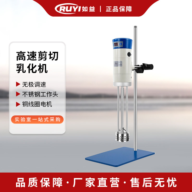 如益科技数显乳化机JRJ300-D-1实验室组织高速分散均质机匀浆机