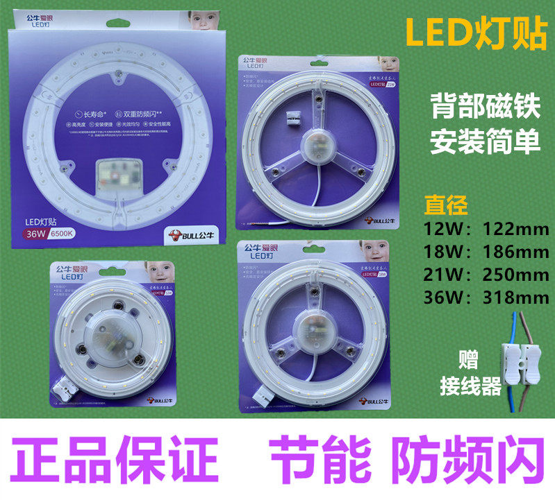 Bull LED ceiling light transformation light board lamp bead bulb light strip patch single lamp energy saving double frequency reduction flash sticker