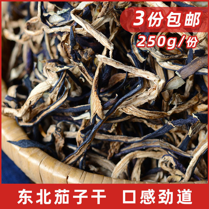 North - East Special eggplant dry 250g authentic farmers homemade eggplant bar 3 servings