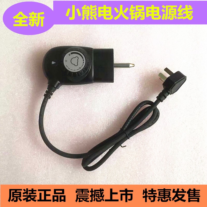 Bear electric hot pot accessories pin thermostat plug power cord DHG-C1128 B40E1 A40N1 B40K5