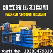 Large waste paper plate horizontal hydraulic baling machine for plastic bottle fully automatic straw waste compression press machine