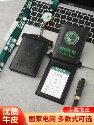 State Grid work permit leather case with lanyard work permit cover custom leather case card cover card set