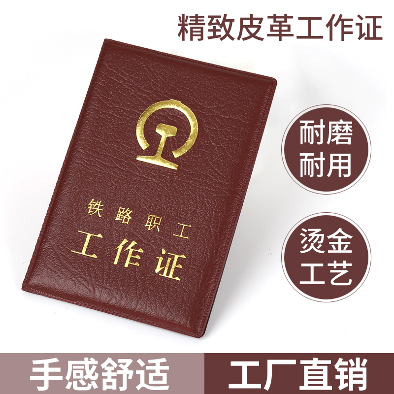 Leather railway worker work permit leather case card cover leather road bureau work permit cover protective cover commuter permit shell