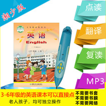 Synchronous Hunan childrens English Ai Intelligent point reading pen Xiangshao edition 3-6 grade primary school textbook learning machine translation