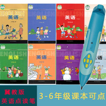 Hebei Education edition Hebei Education Publishing Primary school English textbooks synchronous point reading pen three 3456 grade learning translation