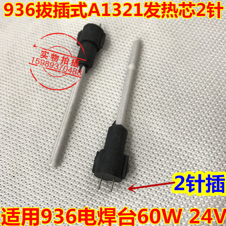 936 welding station heating core A1321 ceramic core plug-in type 936 in-line heating core 2 pins 936 heating core