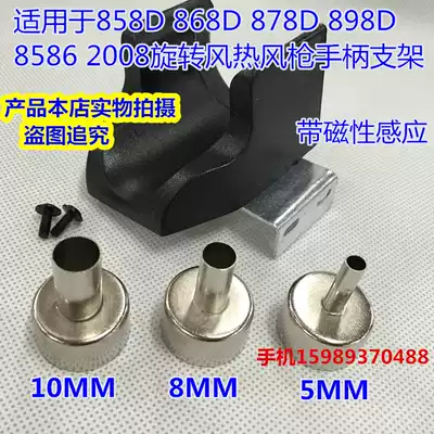 858D hot air gun handle bracket with sensing 858D handle bracket 858 858D hot air gun nozzle