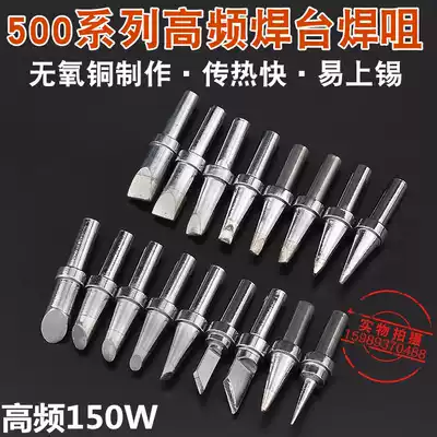 Express 205 soldering station 500 environmental protection soldering iron head 150W high frequency welding station 500 lead lead lead 500 soldering iron head