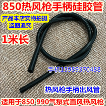 850 990 hot air gun handle silicone tube Suitable for 850 990 air pump straight air hot air gun handle outlet pipe