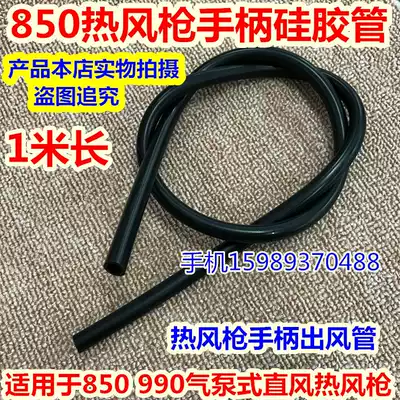 850 990 hot air gun handle silicone tube for 850 990 air pump direct air heat gun handle air duct