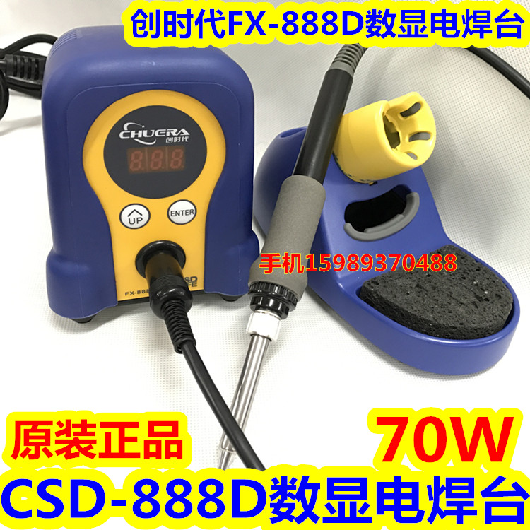 FX-888FX888D thermostatic welding stage creation era FX-888 888D thermostatic electric iron 70W thermostatic electric welding table
