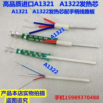 936 soldering iron core 1322 heating core 936 soldering table A1321 heating core A1321A1322 heating core circuit board