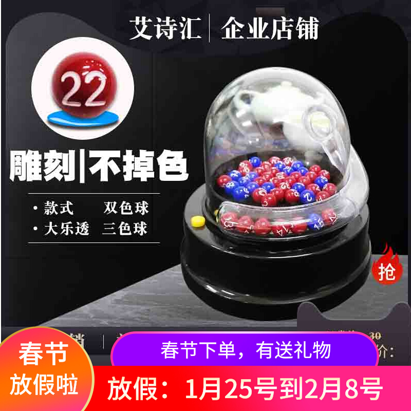 Electric Shake Shake Turntable Benefits Big Lotto Lottery Lottery Numbers Two-Color Ball Lottery Machine Analog Number Picker