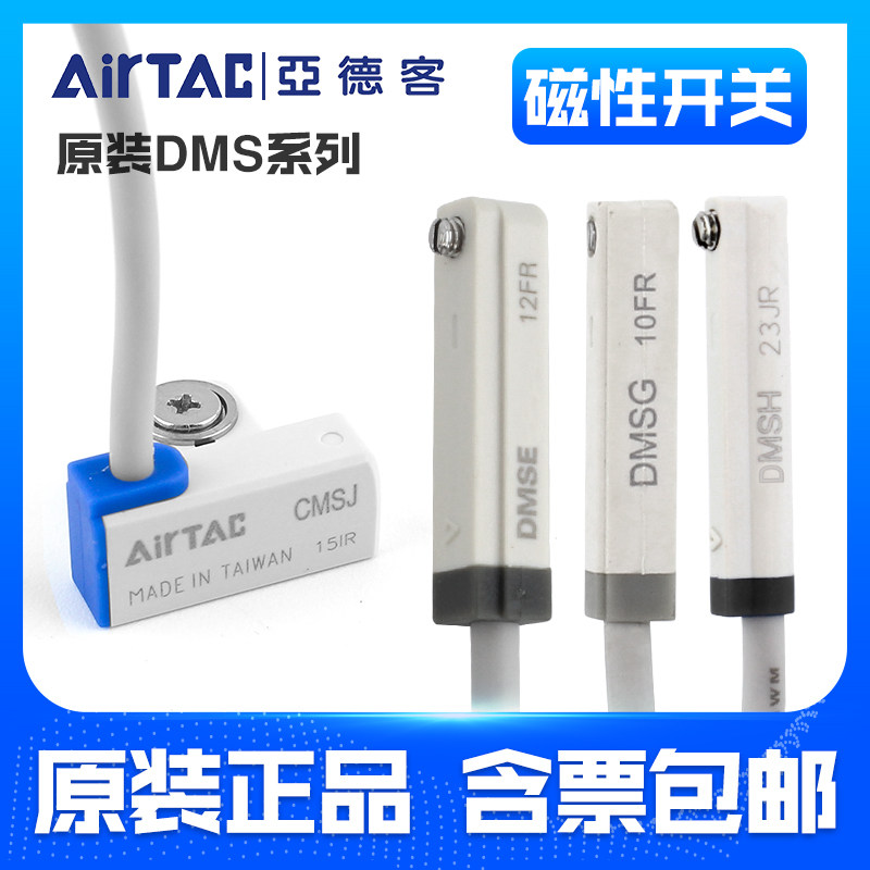 亚德客原装磁性开关DMSG-020/DMSH/DMSJ/DMSE-020传感器感应器NPN