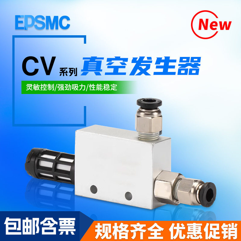 真空发生器CV/RV-10HS大吸力负压阀大流量气动吸盘zv-08带开关