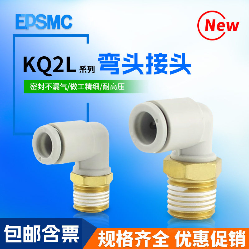 SMC型气管接头快插螺纹弯头KQ2L04/06-M5AS/6/8/10/12-01/02/3/4