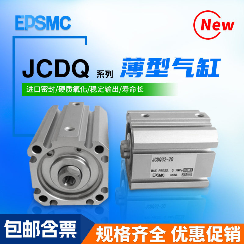 气动薄型气缸JCDQ/JCQ12/16/20/25/32/40/50/63/100-10-20-30-50