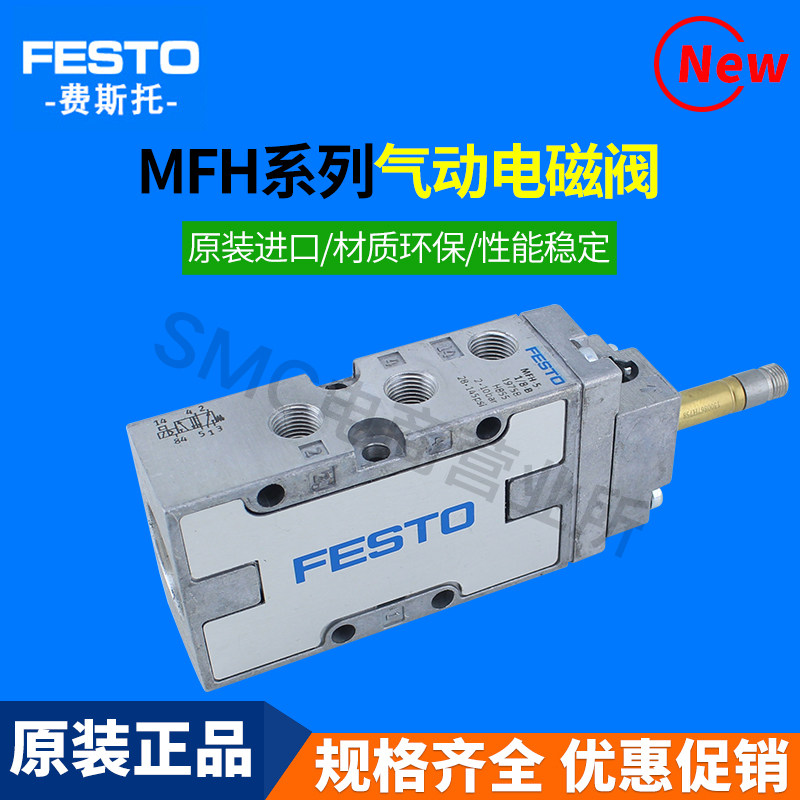 费斯托FESTO MFH-5-1/8 1/4 5/3E-3/8-B 19705 19707气动电磁阀