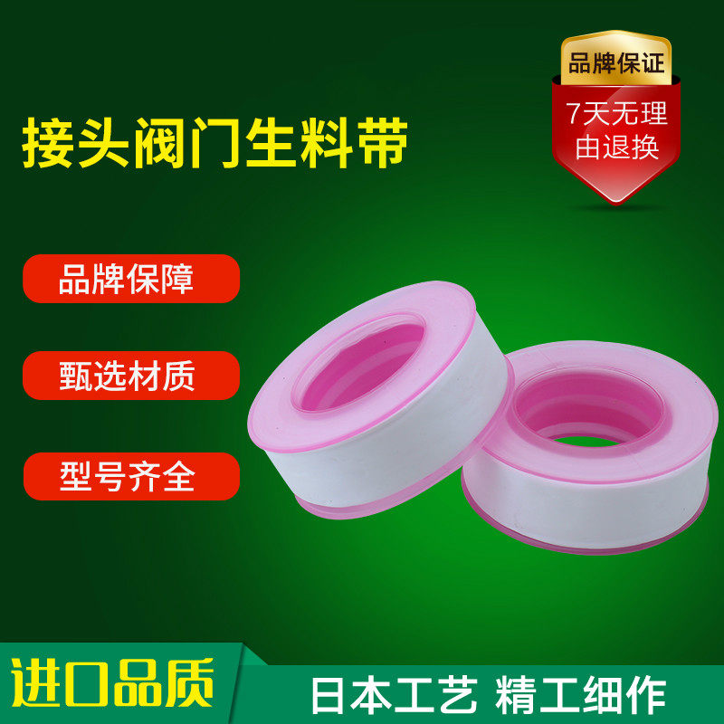 防水生料带水暖燃气工程聚四氟乙烯封水带加长加厚密封带生胶带