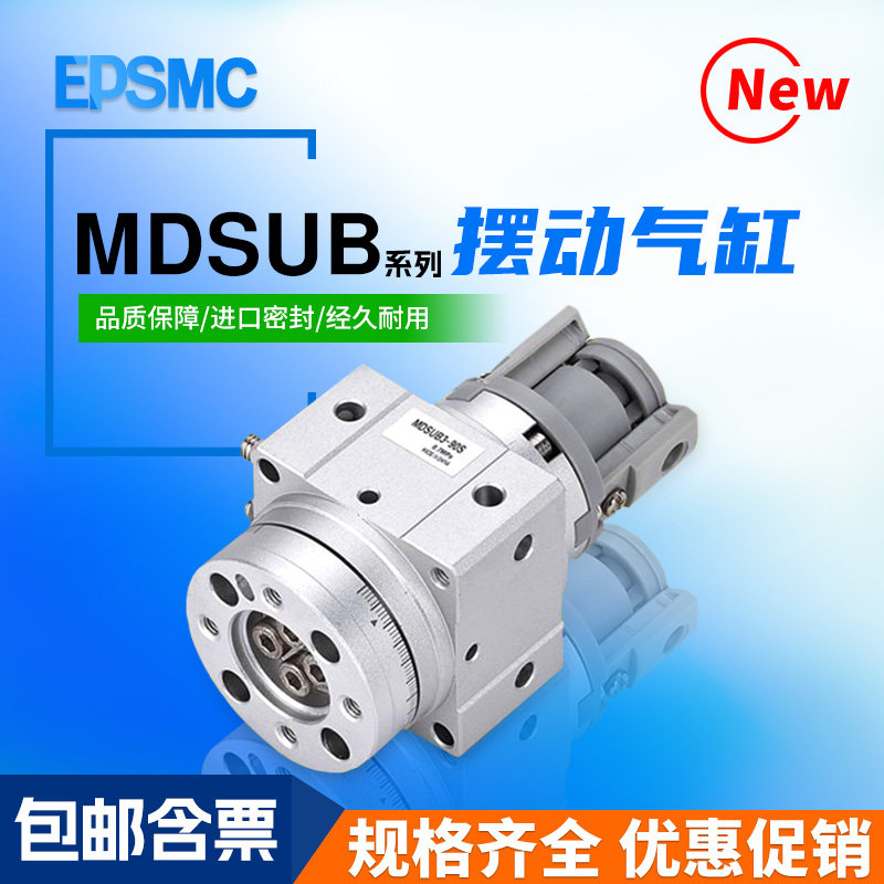 叶片式旋转摆台摆动气缸MDSUB1/3/7/20-90S/180S MDSUB20-90S180S
