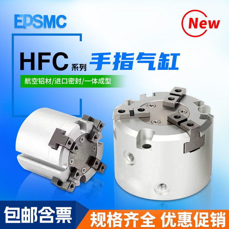HFC系例HFCI二爪HFCY三爪HFCX16 20 25 32 40 50 63四爪手指气缸