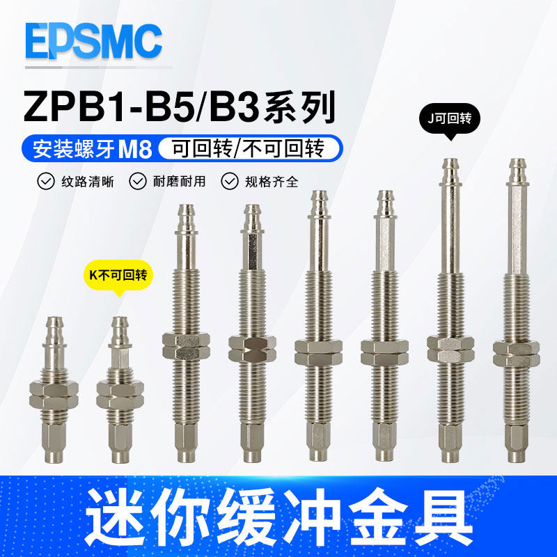 ZPB1-J6/10/15/25-B5/B3 ZPB1-K6/10/15/25-B5防转回转缓冲支架