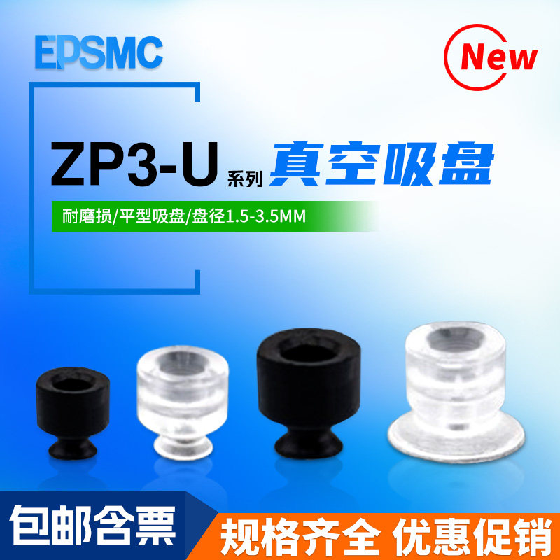 SMC型气动真空机械手单层防静电吸盘配件ZP3-02/015/035/UN/UGN
