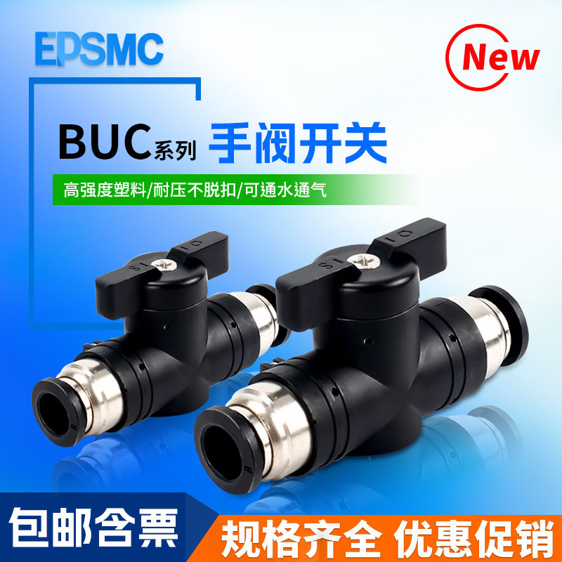 手动开关阀BUC-4/6/8/10/12气动快速快插气管接头球阀门开关HVFF